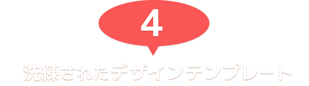 洗練されたデザインテンプレート