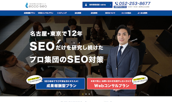 SEOサイトリニューアル