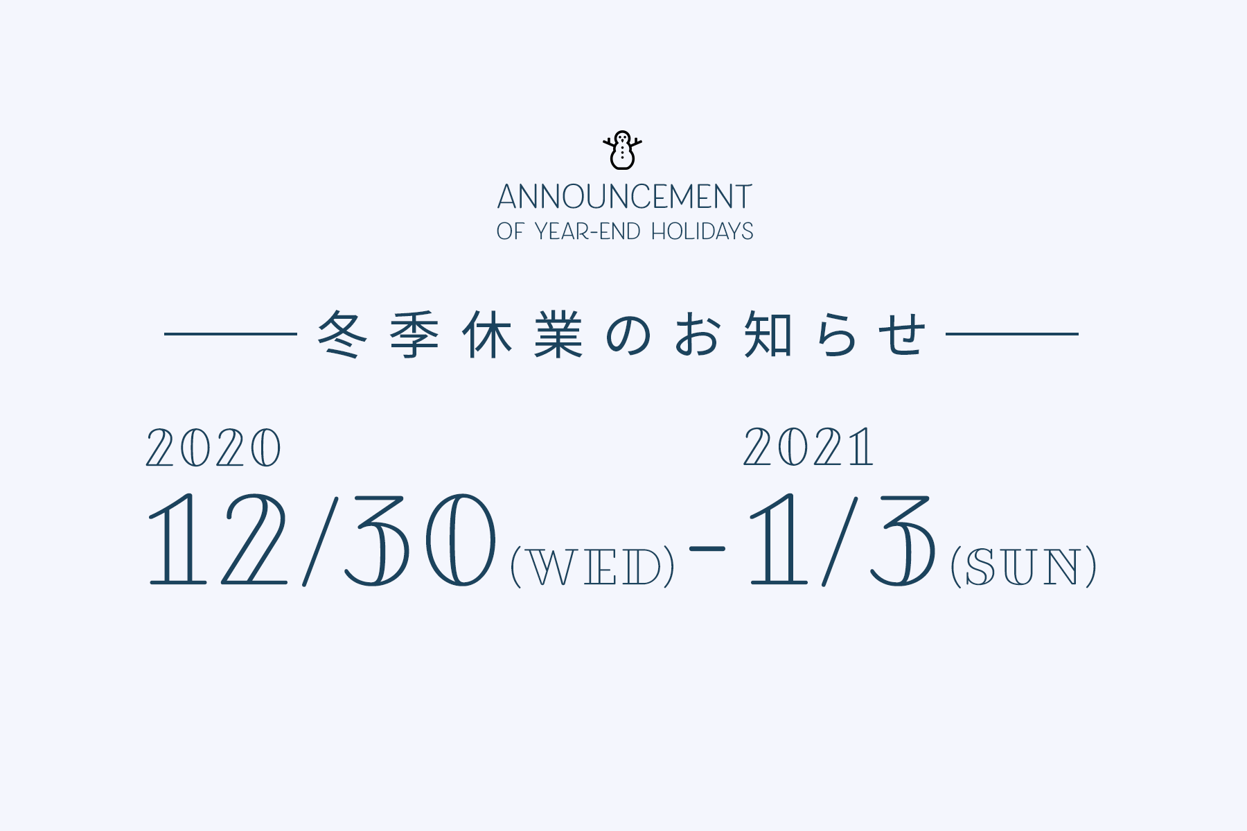 冬季休業のお知らせ