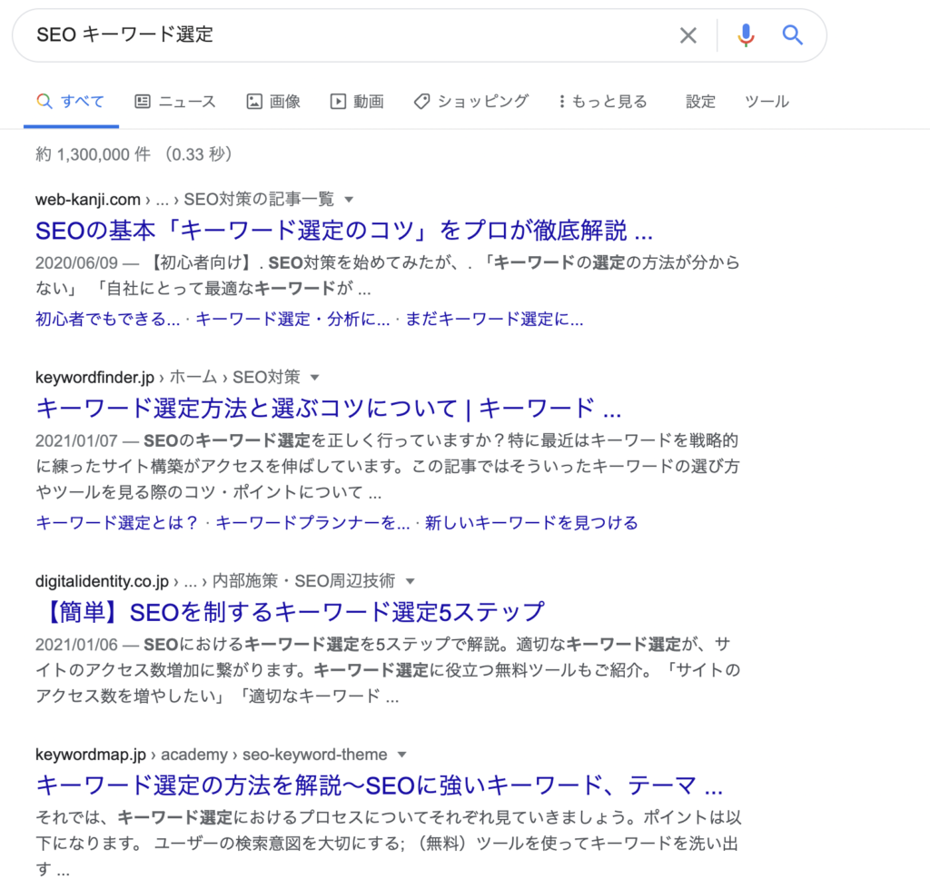 プロが伝える！SEO対策を始める前のキーワード選定がかなり重要な理由とは