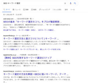 SEOの競合調査