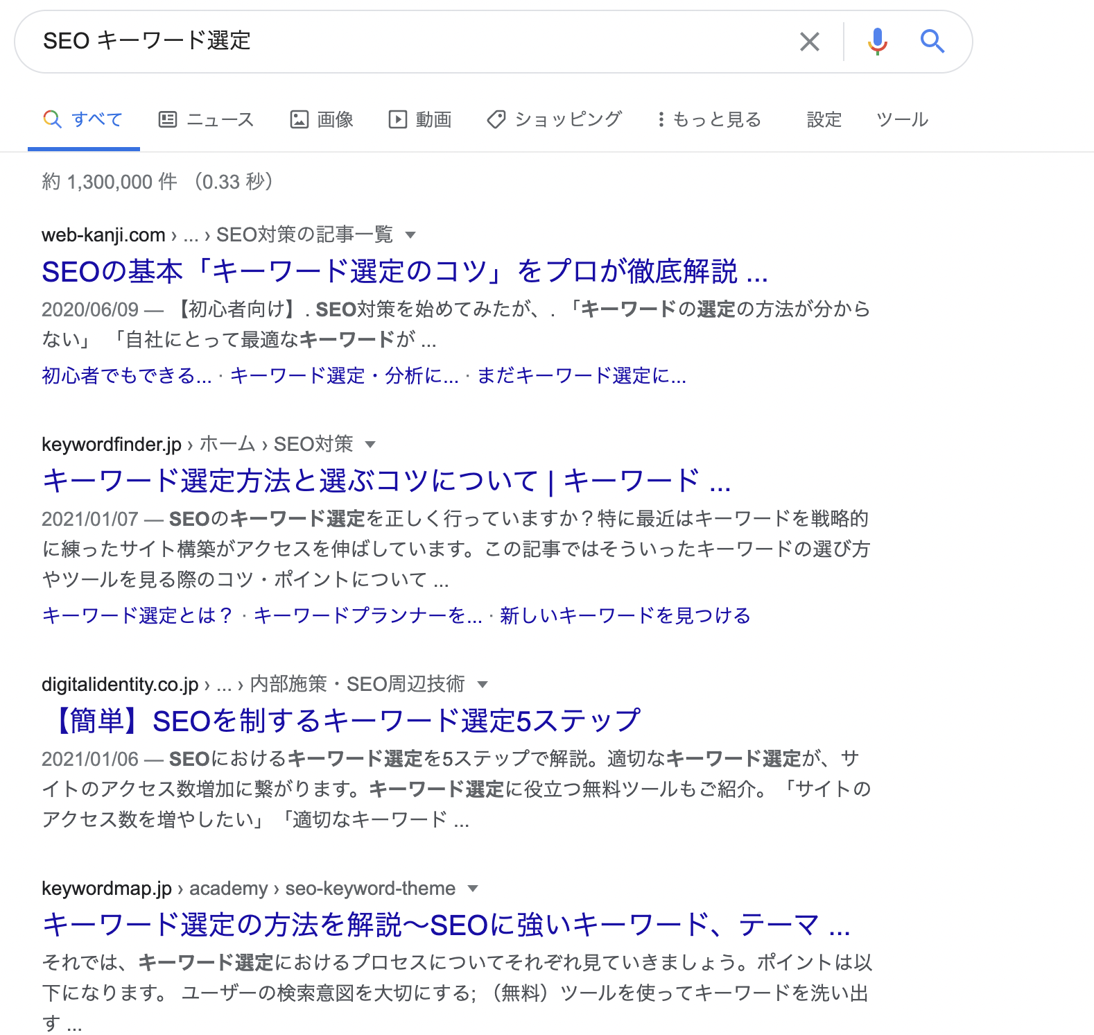 SEOの競合調査